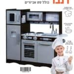 מטבח לילדים מעץ דנבר W10C578 מאת בית העץ